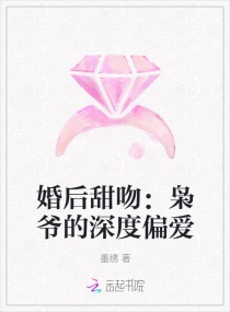 婚后甜吻：枭爷的深度偏爱