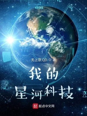 我的星河科技无弹窗