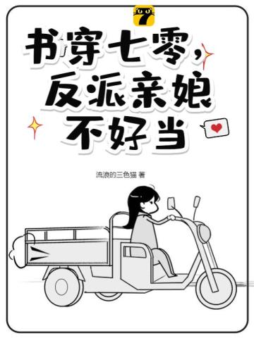 书穿七零，反派亲娘不好当