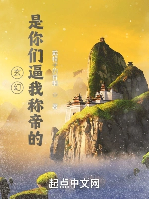 玄幻：是你们逼我称帝的戴帽子的香烟