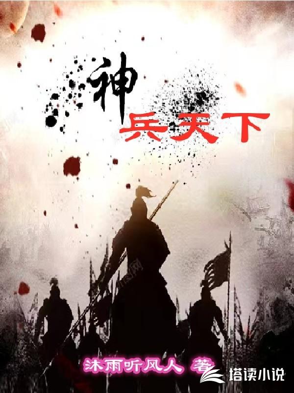 神兵天下校对